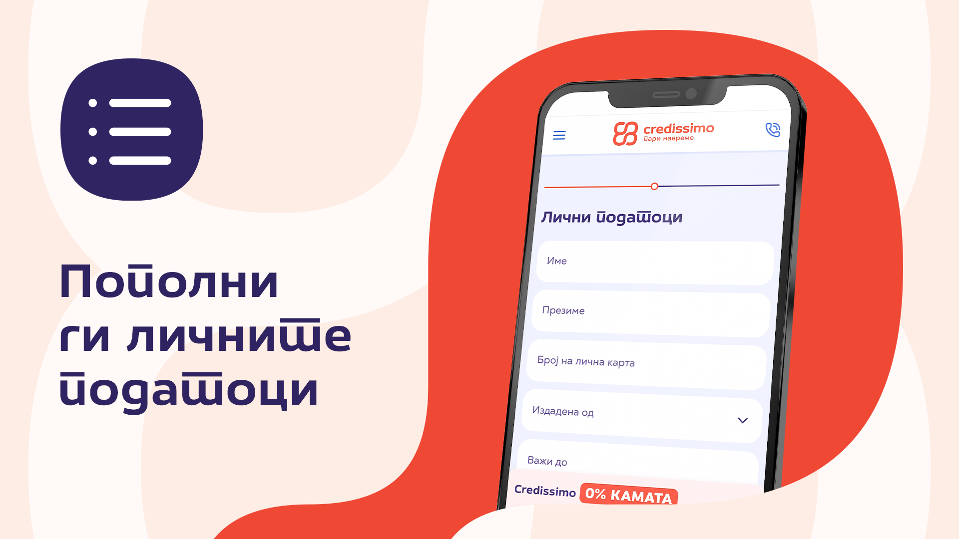 Kако автоматски да си ги пополнам личните податоци?