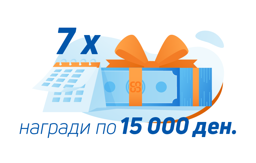 Добиј паричен подарок од Credissimo!