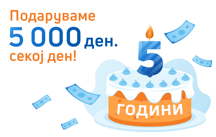  Го прославуваме 5-тиот роденден со 5 000 денари секој ден!