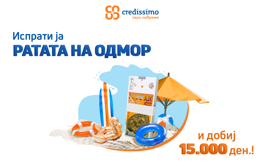 Испрати ја ратата на одмор!