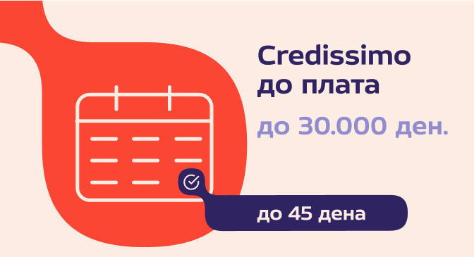 Credissimo до плата