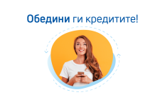 Рефинансирање на кредит
