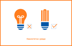 14 совети како да заштедите пари од струја (дел 2)